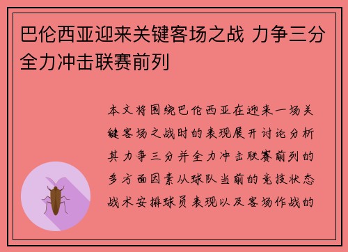 巴伦西亚迎来关键客场之战 力争三分全力冲击联赛前列