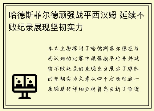 哈德斯菲尔德顽强战平西汉姆 延续不败纪录展现坚韧实力