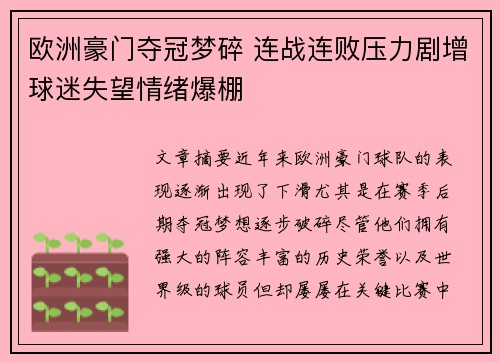 欧洲豪门夺冠梦碎 连战连败压力剧增球迷失望情绪爆棚