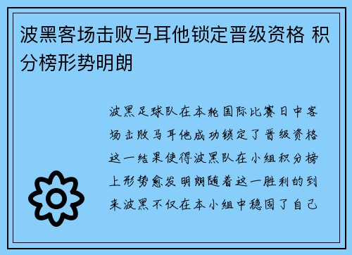 波黑客场击败马耳他锁定晋级资格 积分榜形势明朗