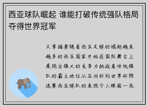 西亚球队崛起 谁能打破传统强队格局夺得世界冠军