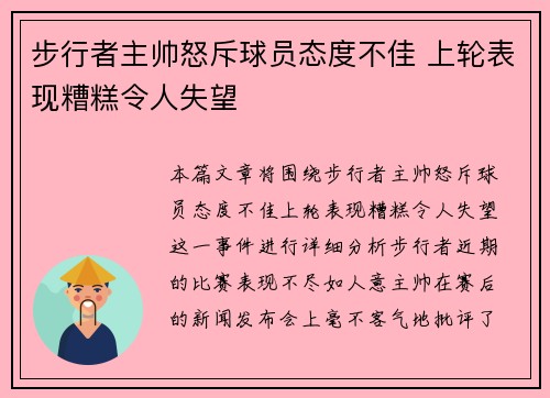 步行者主帅怒斥球员态度不佳 上轮表现糟糕令人失望