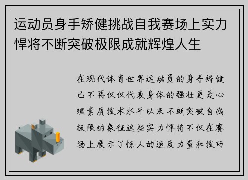 运动员身手矫健挑战自我赛场上实力悍将不断突破极限成就辉煌人生