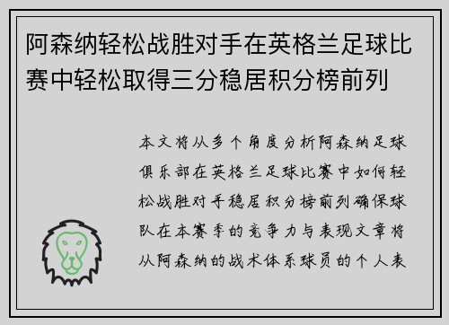 阿森纳轻松战胜对手在英格兰足球比赛中轻松取得三分稳居积分榜前列