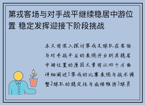 第戎客场与对手战平继续稳居中游位置 稳定发挥迎接下阶段挑战