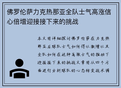 佛罗伦萨力克热那亚全队士气高涨信心倍增迎接接下来的挑战