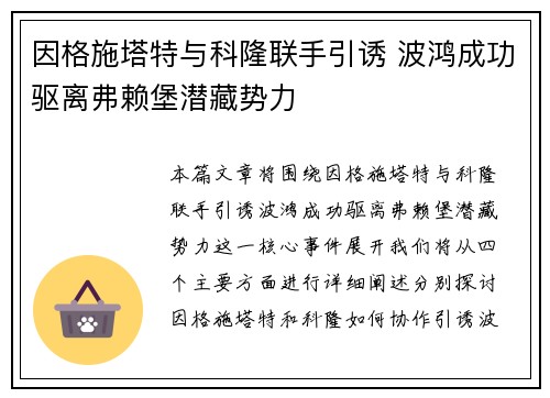 因格施塔特与科隆联手引诱 波鸿成功驱离弗赖堡潜藏势力