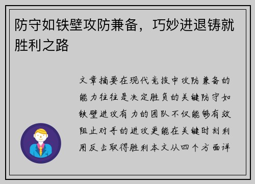 防守如铁壁攻防兼备，巧妙进退铸就胜利之路