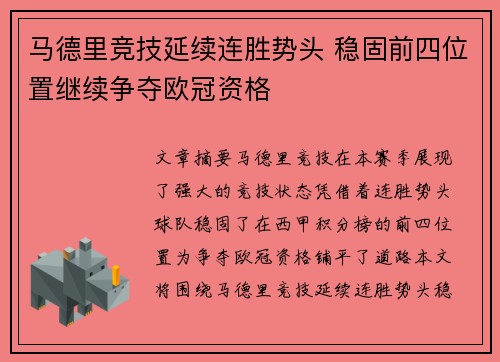 马德里竞技延续连胜势头 稳固前四位置继续争夺欧冠资格