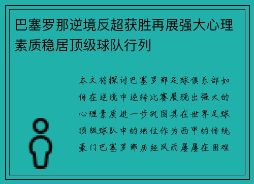 巴塞罗那逆境反超获胜再展强大心理素质稳居顶级球队行列