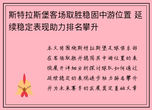 斯特拉斯堡客场取胜稳固中游位置 延续稳定表现助力排名攀升