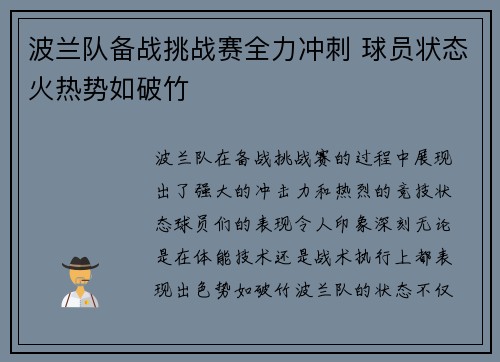 波兰队备战挑战赛全力冲刺 球员状态火热势如破竹