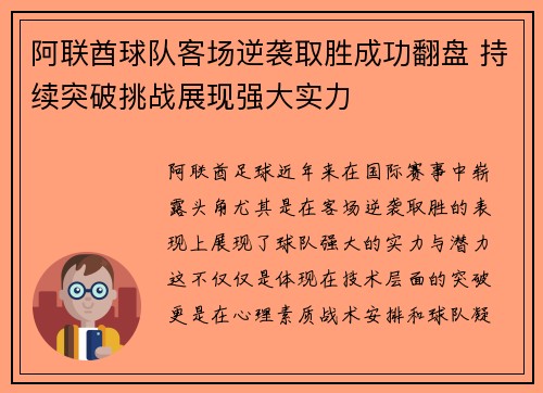 阿联酋球队客场逆袭取胜成功翻盘 持续突破挑战展现强大实力