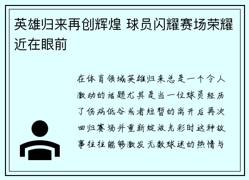 英雄归来再创辉煌 球员闪耀赛场荣耀近在眼前