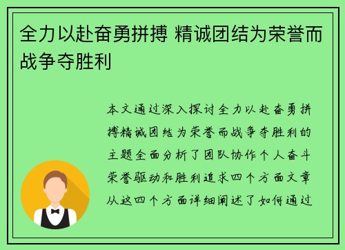 全力以赴奋勇拼搏 精诚团结为荣誉而战争夺胜利