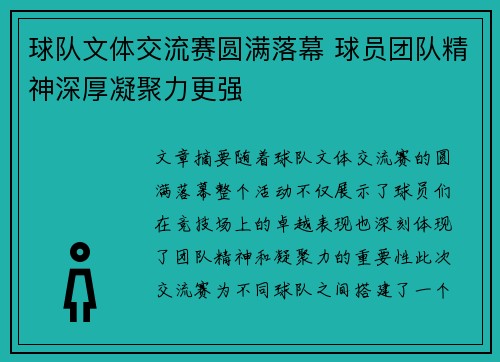 球队文体交流赛圆满落幕 球员团队精神深厚凝聚力更强