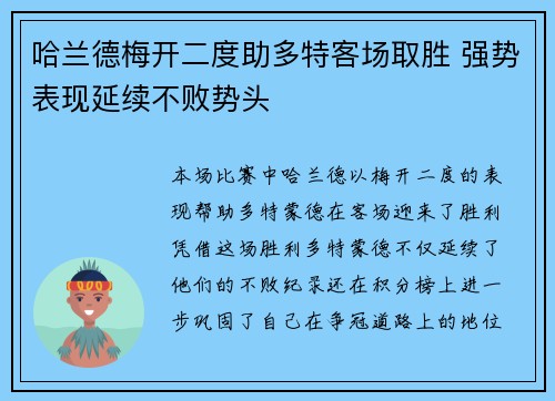 哈兰德梅开二度助多特客场取胜 强势表现延续不败势头