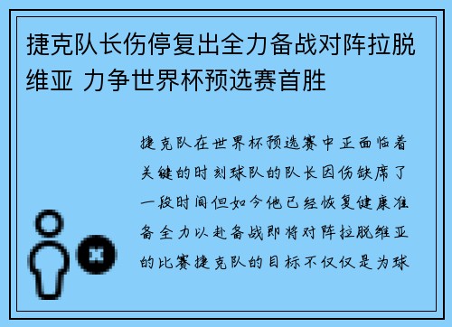 捷克队长伤停复出全力备战对阵拉脱维亚 力争世界杯预选赛首胜