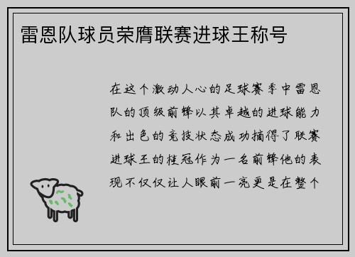 雷恩队球员荣膺联赛进球王称号