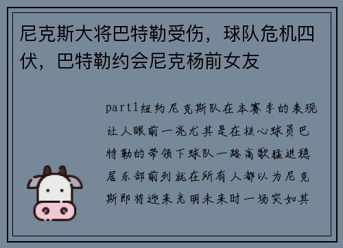 尼克斯大将巴特勒受伤，球队危机四伏，巴特勒约会尼克杨前女友
