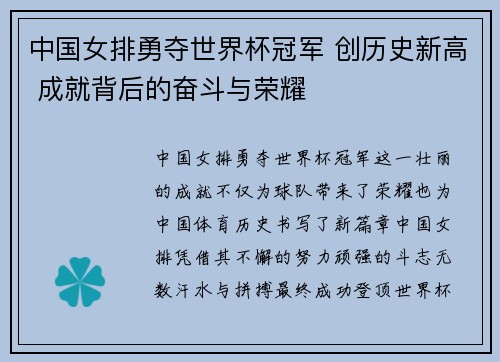 中国女排勇夺世界杯冠军 创历史新高 成就背后的奋斗与荣耀