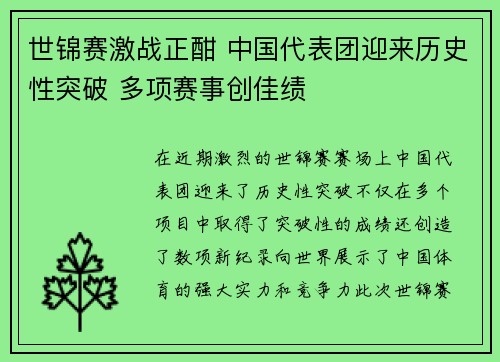 世锦赛激战正酣 中国代表团迎来历史性突破 多项赛事创佳绩